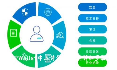 如何在TPWallet中上传代币Logo：详细步骤与指南