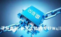 TPWallet挖MDX详细教程，如何