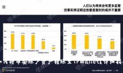 如何将币安账户资产转账