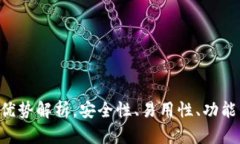 以太坊钱包的优势解析，