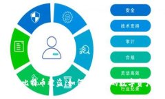 冷钱包比特币被盗：如何