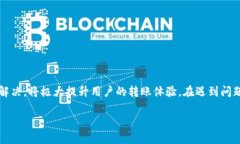    如何解决tpwallet转账时的