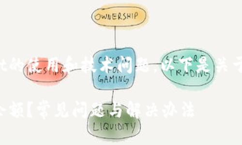 提示: 您的问题涉及到TPWallet的使用和技术问题，以下是关于此问题的详细分析和解决方案。

: 为什么我的TPWallet看不到余额？常见问题与解决办法