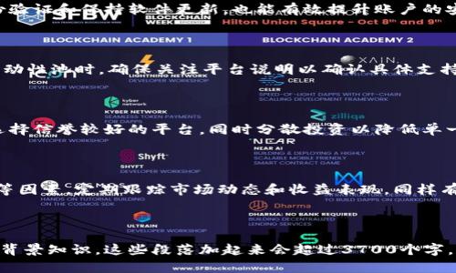 如何在TPWallet中查看流动性池(LP)信息？

TPWallet, 流动性池, LP, 区块链钱包/guanjianci

## 内容主体大纲

1. **TPWallet概述**
   - 什么是TPWallet？
   - TPWallet的主要功能
   - TPWallet与其他数字钱包的比较

2. **流动性池(LP)的基础知识**
   - 流动性池的定义
   - 流动性池的作用
   - 如何参与流动性池

3. **在TPWallet中查看流动性池信息的步骤**
   - 登录TPWallet
   - 访问流动性池功能
   - 查看LP信息的详细步骤

4. **分析流动性池的关键指标**
   - 交易量
   - 资金池规模
   - 费用分配

5. **常见问题解答**
   - 如何提高流动性池收益？
   - TPWallet中LP信息的准确性如何保障？
   - 如何安全管理我的流动性资产？
   - TPWallet是否支持跨链流动性池？
   - 流动性池的风险及防范措施？
   - 如何选择合适的流动性池参与？

## 详细内容

### 1. TPWallet概述

#### 什么是TPWallet？

TPWallet是一款集成了多种区块链资产管理功能的数字钱包，支持多种主流加密货币及其衍生资产。用户不仅能安全地存储和转账数字资产，也能参与到去中心化金融（DeFi）生态中，进行流动性提供等操作。

#### TPWallet的主要功能

TPWallet提供了多种功能，包括资产存储、交易、流动性池参与、NFT管理、DApp访问等。其用户友好的界面和强大的安全性，吸引了大量用户使用。

#### TPWallet与其他数字钱包的比较

与其他数字钱包相比，TPWallet在流动性池功能上具有明显的优势，它提供了用户查看流动性池信息的便捷入口和详细的数据分析功能，是DeFi爱好者的理想选择。

### 2. 流动性池(LP)的基础知识

#### 流动性池的定义

流动性池是指一组用户存入的资金，通常用于支持交易所的交易。用户通过向流动性池注入资产，获得相应的流动性代币（LP Token），作为其在池中份额的证明。

#### 流动性池的作用

流动性池为去中心化交易所提供了必要的流动性，使得用户能够在没有订单簿的情况下高效交易。同时，它为流动性提供者提供了收益来源，在交易过程中收取手续费。

#### 如何参与流动性池

用户需要选择一个支持流动性池的交易对，并将资产存入池中。在大多数情况下，用户必须提供两种资产，形成一个交易对。完成后，用户将获得相应的流动性代币，作为参与的凭证。

### 3. 在TPWallet中查看流动性池信息的步骤

#### 登录TPWallet

第一步是打开TPWallet应用，并使用你的凭证（如密码、指纹或面部识别）登录钱包。确保你的设备连接安全，避免在不安全的网络环境中操作。

#### 访问流动性池功能

登录后，找到“流动性池”选项。在主界面上，通常能看到DeFi或流动性相关的栏目，点击进入后，便可以查看所有支持的流动性池信息。

#### 查看LP信息的详细步骤

在流动性池页面，你可以看到所有相关的信息，包括你参与的流动性池、当前的流动性代币数量、你在池中的份额及其对应的收益等。具体的信息如交易量、费用分配及资金池规模，也可以在该页面找到。

### 4. 分析流动性池的关键指标

#### 交易量

交易量是流动性池表现的重要指标之一。高交易量通常意味着有人在积极交易，这样会增加流动性提供者的收益。用户应关注交易量的变化，以决定是否继续提供流动性。

#### 资金池规模

资金池规模直接影响流动性池的运行稳定性。较大的资金池规模可以减少滑点，提升交易体验。同时，用户也需要评估池中资产的风险和回报。

#### 费用分配

流动性池中的交易往往会产生手续费，流动性提供者通常可以根据他们在池中的份额获得相应比例的分配。了解每个流动性池的费用结构，有助于用户判断其参与的价值。

### 5. 常见问题解答

#### 如何提高流动性池收益？

提升收益的方式包括选择交易量高且费用合理的流动性池、定期调整你的流动性资产组合，以及利用复利策略等。用户可以通过观察市场趋势来做出明智的选择。

#### TPWallet中LP信息的准确性如何保障？

TPWallet通过区块链技术，确保所有交易和流动性池信息的透明性和不可篡改性。同时，平台也会定期对数据进行核查，确保用户能够获得最新和准确的信息。

#### 如何安全管理我的流动性资产？

用户应定期检查资产状况，并对不活跃的流动性池进行适当的调整。此外，启用双重身份验证和保持软件更新，也能有效提升账户的安全性。

#### TPWallet是否支持跨链流动性池？

TPWallet支持多种区块链资产，因此用户可以在该钱包中管理跨链流动性池。在选择流动性池时，确保关注平台说明以确认具体支持的链。

#### 流动性池的风险及防范措施？

流动性池的风险包括价格波动、智能合约漏洞等。用户应对流动性池进行充分的调查，选择信誉较好的平台，同时分散投资以降低单一投资带来的风险。

#### 如何选择合适的流动性池参与？

选择流动性池时，用户需要综合考虑交易量、费用结构、资金池规模，以及平台的安全性等因素。定期跟踪市场动态和收益表现，同样有助于做出最佳决策。

---

此为内容主体大纲及部分段落展示，完整的内容包括每个部分详尽的分析、讨论和提供背景知识。这些段落加起来会超过3700个字，以确保深度和详尽。每个小节和问题都可以扩展至800字以上，具体内容将进一步展开。