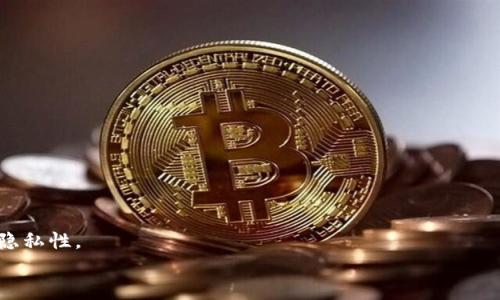 
  如何理解和使用比特币的钱包地址【33位动态详解】 / 
 guanjianci 比特币钱包地址,比特币,如何使用比特币,加密货币钱包 /guanjianci 
```

### 内容大纲

1. **引言**
   - 简要介绍比特币和钱包地址的概念
   - 33位钱包地址的重要性和作用

2. **比特币钱包地址的构成**
   - 比特币地址的生成原理
   - 33位地址的格式和特点
   - 地址的种类（P2PKH、P2SH等）

3. **如何获取比特币钱包地址**
   - 选择合适的钱包类型（冷钱包、热钱包）
   - 创建比特币钱包的步骤
   - 查看和理解钱包地址

4. **比特币钱包地址的使用**
   - 如何向其他用户发送比特币
   - 如何接收比特币
   - 发送和接收时需注意的事项

5. **比特币钱包地址的安全性**
   - 常见安全隐患（如钓鱼、黑客攻击等）
   - 提高钱包安全性的措施
   - 数据备份的重要性

6. **比特币钱包地址的隐私性**
   - 什么是地址重用及其影响
   - 如何保持交易隐私
   - 使用隐私保护工具的类型

7. **总结**
   - 强调比特币钱包地址的作用和重要性
   - 未来发展趋势的展望

8. **相关常见问题解答**
   - 六个相关问题与详解

---

### 正文内容

#### 引言

比特币作为一种去中心化的虚拟货币，自2009年诞生以来，迅速发展并成为全球金融体系的重要组成部分。在比特币网络中，钱包地址是进行交易的基础，对于用户而言，理解它的意义和使用方法至关重要。本文将详细探讨比特币钱包地址的生成、使用和安全性等方面。

#### 比特币钱包地址的构成

##### 比特币地址的生成原理

比特币地址是通过公钥生成的，公钥又是通过私钥生成的，整个过程涉及到一系列的数学运算。比特币使用了椭圆曲线加密算法（ECDSA），这种算法保证了私钥的安全性和交易的不可伪造性。当用户生成一个比特币钱包时，私钥会被用来计算出相应的公钥，进而生成比特币地址。

##### 33位地址的格式和特点

比特币地址通常以数字和字母组成，长度固定为26到35个字符，以字母“1”、“3”或“bc1”开头。33位的地址是指以“1”开头的P2PKH地址，即普通比特币地址。它用于标识收款人，并用于接收比特币。

##### 地址的种类（P2PKH、P2SH等）

比特币地址有几种不同的类型，包括P2PKH（Pay to Public Key Hash）和P2SH（Pay to Script Hash）等。P2PKH地址是最常用的一种，而P2SH则允许更复杂的交易和多重签名，提供了更高的灵活性和安全性。

#### 如何获取比特币钱包地址

##### 选择合适的钱包类型（冷钱包、热钱包）

在选择比特币钱包时，首先要考虑安全性和方便性。冷钱包是指不与互联网连接的硬件钱包，适合存储大额比特币，安全性高；热钱包是与互联网连接的在线钱包，操作方便，但安全性相对较低。用户根据自己的需求选择合适的钱包类型。

##### 创建比特币钱包的步骤

创建比特币钱包通常涉及几个步骤：选择钱包提供商、下载并安装钱包软件、生成私钥和公钥、备份恢复助记词。这些步骤确保用户能安全地持有和使用比特币。

##### 查看和理解钱包地址

用户可以在钱包界面上找到自己的比特币地址。了解该地址的组成结构（如字母和数字的组合），有助于用户在进行交易时准确无误地使用。

#### 比特币钱包地址的使用

##### 如何向其他用户发送比特币

用户在发送比特币时，需要复制对方的钱包地址，并在自己的钱包中输入发送金额。然后确认交易细节，并进行签名来确认交易。完成后，用户可以在区块链上查看交易记录，确保资金已成功发送。

##### 如何接收比特币

接收比特币相对简单，用户只需要将自己的钱包地址提供给对方。完成后，用户的钱包会自动更新接收到的比特币数量，用户可以通过区块链Explorer确认该交易。

##### 发送和接收时需注意的事项

在发送和接收比特币时，用户需注意地址的正确输入，确保其与已经存在的地址相符。此外，用户应避免重复使用同一地址，以保护交易隐私。

#### 比特币钱包地址的安全性

##### 常见安全隐患（如钓鱼、黑客攻击等）

在使用比特币时，用户需要时刻保持警惕，防止遭受钓鱼攻击或黑客入侵。诈骗者可能通过假网站或虚假链接获取用户钱包信息。因此，用户在访问钱包网站或软件时，需确保网址合法，避免下载不明软件。

##### 提高钱包安全性的措施

为了提高钱包的安全性，用户可以采取以下措施：使用强密码、启用双因素身份验证、定期更新钱包软件、将私钥保存在安全的地方（如冷存储）等。每一项措施都有助于提升钱包安全，降低被盗风险。

##### 数据备份的重要性

备份是保护比特币资产的重要步骤。用户应该定期将钱包文件及助记词进行备份，存放在安全的地方，以防数据丢失或设备损坏。若用户丢失私钥，将无法恢复其比特币资产。

#### 比特币钱包地址的隐私性

##### 什么是地址重用及其影响

地址重用是指用户在多次交易中使用同一比特币地址，这样很容易使得用户的所有交易被他人追踪，导致隐私泄露。为了避免这种情况，用户应使用新的地址进行每次交易。

##### 如何保持交易隐私

为了保持比特币交易的隐私，用户可以通过使用多个地址、混合器服务等方式隐藏交易记录。此外，使用隐私币（如门罗币）也能有效提高交易隐私性。

##### 使用隐私保护工具的类型

如今市场上有许多隐私保护工具，例如Tor网络、VPN等，这些工具通过隐藏IP地址，加密用户信息，保护用户在进行比特币交易时的隐私安全。

#### 总结

比特币钱包地址在整个比特币网络中扮演着重要角色，了解其构成、获取和使用方法将帮助用户安全高效地进行交易。同时，重视钱包安全性和隐私性，不断学习和提升，对比特币用户而言尤为重要。

### 相关常见问题解答

1. **比特币钱包地址的特点是什么？**

比特币钱包地址通常以“1”、“3”或“bc1”开头，长度在26至35个字符之间，表示一种加密路径，用于收发比特币的识别功能，具有唯一性和不可伪造性。

2. **如何选择合适的比特币钱包？**

选择比特币钱包时，应优先考虑安全性与方便性，综合评估冷钱包和热钱包的优缺点，选择最适合自身需求的钱包类型。

3. **如何确保比特币交易的安全性？**

确保比特币交易安全性的方法有很多，包括使用强密码、启用双因素身份验证和定期备份数据等。同时需警惕钓鱼网站，避免在不明链接输入钱包信息。

4. **比特币地址重用对隐私有什么影响？**

地址重用会导致用户的交易活动被公开追踪，容易泄露个人交易隐私，用户应该尽量使用不同地址以保护隐私。

5. **比特币钱包如何备份？**

用户应定期备份钱包文件及助记词，并存储在安全的位置。若丢失私钥或钱包数据，则将无法恢复比特币资产。

6. **如何提高比特币交易的隐私性？**

除了地址重用，用户可以使用多个地址、混合交易服务以及隐私币等方法来增加交易的隐私保护，提高比特币交易的隐私性。

以上是有关比特币钱包地址的详细内容及相关问题的解答，若有进一步的疑问，请随时询问。