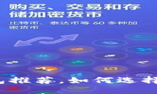 思考一个接近且的

2023年最佳USDT钱包推荐，如何选择适合自己的USDT钱包