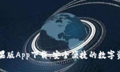 TPWallet苹果版App下载：安全