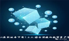 tpwallet最新版本下载1.6.6：