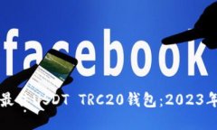 如何选择最佳USDT TRC20钱包