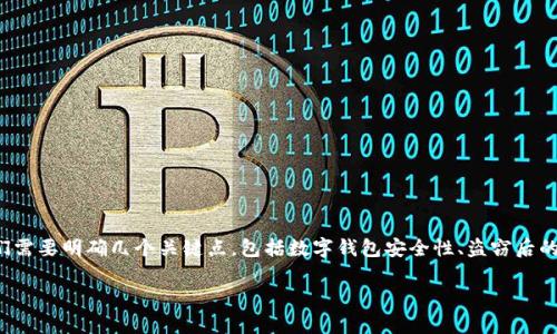 在讨论关于“tpwallet被盗后会被一直盯着吗”这个问题时，首先我们需要明确几个关键点，包括数字钱包安全性、盗窃后的处理以及如何保护个人资产等方面。以下是一个相关内容的和大纲。

tpwallet被盗后如何处理？防范措施与后续影响解析