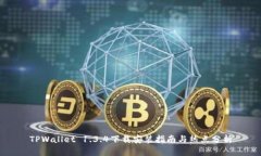 TPWallet 1.3.4下载安装指南与