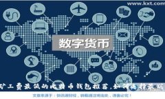2023年矿工费最低的比特币