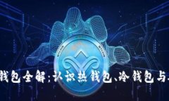 2023年以太坊钱包全解：认