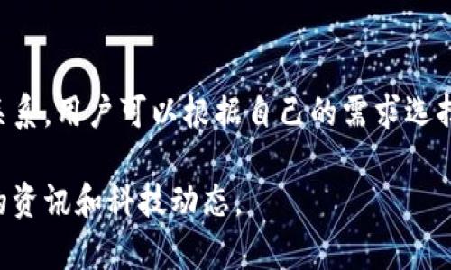 区块链钱包并不一定是以太坊钱包，尽管以太坊钱包是区块链钱包的一种类型。区块链钱包的概念更加宽泛，它可以支持多种加密货币，比如比特币、以太坊、莱特币等。以下是更详细的阐述，帮助理解这两者之间的关系。

### 一、区块链钱包的定义

区块链钱包是存储和管理加密货币的一种工具。它允许用户发送、接收和跟踪他们的数字资产。区块链钱包可以分为两种主要类型：

1. **热钱包**：这些钱包在线，便于随时访问和交易，适合日常使用。例如，交易所钱包和移动端钱包。
   
2. **冷钱包**：这些钱包离线存储，安全性更高，适合长时间存储资产。例如，硬件钱包和纸钱包。

### 二、以太坊钱包的特点

以太坊钱包是专门设计来支持以太坊及其代币（如ERC-20和ERC-721代币）的钱包。以太坊钱包的特点包括：

1. **智能合约功能**：以太坊钱包不仅可以存储以太坊，还可以通过智能合约与去中心化应用（DApps）进行交互。

2. **多种代币支持**：许多以太坊钱包支持其他基于以太坊的代币，这使得用户可以更方便地管理其资产。

3. **交易费用**：以太坊钱包在进行交易时需要支付“燃气费”，这是执行智能合约和交易所需的费用。

### 三、区块链钱包与以太坊钱包的关系

区块链钱包可以用于存储多种加密货币，因此以太坊钱包只是其中的一个特例。区块链钱包的多功能性和灵活性使其非常适用于不同需求的用户，而以太坊钱包则针对以太坊生态系统的独特需求进行。

### 四、总结

总的来说，区块链钱包和以太坊钱包之间的关系类似于一个宽广的星系与其中特定星球的关系。用户可以根据自己的需求选择相应的工具来管理他们的加密资产。

如果你对这方面有更深入的兴趣或者需要了解某一具体类型的钱包，可以进一步探索相关的资讯和科技动态。