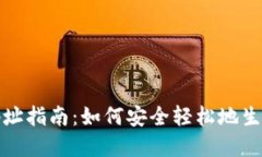 比特币手机钱包创建地址