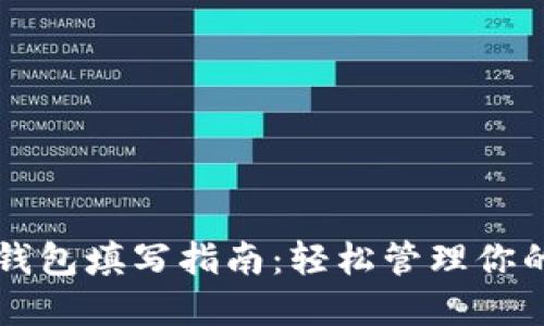 比特币手机钱包填写指南：轻松管理你的比特币资产