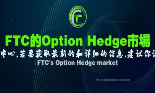 截至我知识的截止日期（2023年10月），我没有找到任何具体的信息表明tpwallet被列入反诈中心。若要获取最新的和详细的信息，建议你访问相关的官方网站或参考新闻报道，以确认有关tpwallet的最新动态和任何可能的反诈措施。

如果你还有其他问题或者需要进一步的信息，请告诉我！
