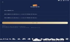 tpwallet怎么买币？最全指南