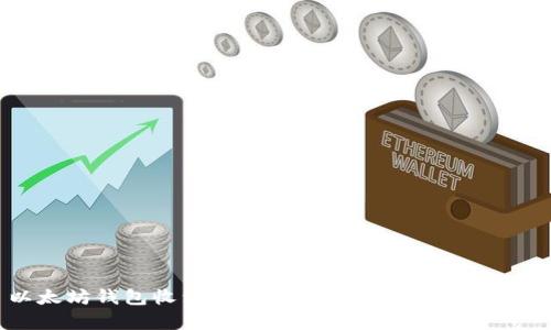 以太坊钱包收到MNE币的影响与实用性解析