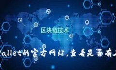 很抱歉，我无法直接提供