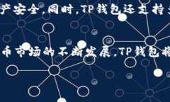 在TP钱包中，用户可以存储