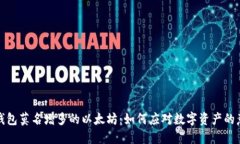 小狐狸钱包莫名增多的以