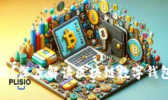 TPWallet是真是假？深度解读区块链数字钱包背后的