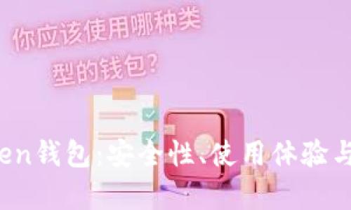 2023年最火的Cloud Token钱包：安全性、使用体验与如何获取收益的深度解析