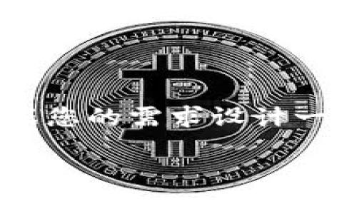 为了帮助您更好地解决“TPWallet删除添加以后代币没了”的问题，我将根据您的需求设计一个关联的，并为您提供一个内容大纲及详细的书写内容。以下是具体的结果：

TPWallet代币消失？如何快速找回你的数字资产