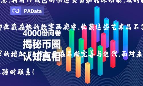 深度解析TP钱包在以太坊生态链中的应用与优势
TP钱包,以太坊生态链,数字货币,区块链技术/guanjianci

引言：数字货币与区块链的革新
随着区块链技术的迅猛发展，数字货币的生态系统逐渐形成，而TP钱包作为一款多功能数字钱包，正是这个生态中不可或缺的一环。本文将深入探讨TP钱包在以太坊生态链中的应用与优势，帮助用户更好地理解这一数字资产管理工具。

TP钱包概述
TP钱包，全名Trust Wallet，ها是一款支持以太坊及其衍生链上多种数字资产的一体化钱包。用户可以通过这款钱包方便地管理自己的数字资产，发送与接收以太币（ETH）、交易代币，以及访问基于以太坊的去中心化应用（dApps）。

以太坊生态链：链上世界的基石
以太坊是一个开源的区块链平台。它不仅支持以太币的交易，还允许开发者在其平台上构建和部署智能合约。以太坊的独特之处在于其强大的去中心化应用生态，涵盖了去中心化金融（DeFi）、非同质化代币（NFT）等多个领域。

TP钱包在以太坊生态链中的应用
TP钱包在以太坊生态链中提供了多种实用功能，极大地方便了用户的资产管理与使用。以下是几项主要应用：

h41. 安全的私钥管理/h4
用户的私钥存储在TP钱包中，保证了其数字资产的安全。与传统的中心化交易所相比，TP钱包让用户完全掌控自己的资金，降低了被盗或丢失的风险。

h42. 简便的资产交易/h4
用户可以直接在TP钱包内交易各种基于以太坊的代币，操作界面简洁直观，支持一步到位的资产转换，让更多人能够轻松参与到数字货币的投资与交易中。

h43. 访问去中心化应用（dApps）/h4
TP钱包为用户提供了直接访问以太坊生态链上的dApps的功能。通过钱包，用户能够参与去中心化金融、在线游戏、数字艺术等多重创新应用，享受多样化的数字生活。

h44. NFT购买与管理/h4
近年来，NFT的火热让许多人关注起数字艺术与收藏品。TP钱包支持用户方便快捷地购买和管理自己的NFT资产。这种独特的文化关联性，使得TP钱包不仅是资产管理工具，更是数字文化的承载者。

TP钱包的竞争优势
在众多钱包中，TP钱包有其独特的优势：

h41. 用户友好的界面/h4
TP钱包的设计理念十分注重用户体验，简单而直观的操作界面，让即使是新手也可以快速上手，轻松管理数字资产。

h42. 强大的安全性/h4
TP钱包采用了多层安全机制，加密存储私钥，确保用户资产的安全。此外，TP钱包定期进行安全审计保障其技术方案的可靠性。

h43. 高度去中心化/h4
TP钱包坚持去中心化的理念，用户的资金不受任何中心化机构的控制，真正实现了自我掌控的数字资产管理。

TP钱包的使用场景
为了更好地理解TP钱包的实用性，让我们通过一些具体的场景来看看到底 TP钱包在用户生活中如何发挥作用。

h41. 日常购物/h4
阳光洒在城市的街道上，李明走进了一家新开的咖啡馆，他发现这里支持以太坊支付。打开TP钱包，几下点击就完成了交易，不久，香浓的咖啡就端上了桌。在这个场景里，数字货币不仅方便了支付，还让他体验到了新兴支付方式带来的乐趣。

h42. 投资与交易/h4
与此同时，王姐是一名积极的投资者。她在TP钱包中频繁地交易各类数字资产，利用市场波动获取收益。每次交易前，她都会仔细分析市场信息，利用TP钱包的快速交易和转账功能，及时把握机会。在这个过程中，TP钱包成为了她获取财务自由的重要工具。

h43. 收藏数字艺术/h4
小丽则是一名数字艺术爱好者，她通过TP钱包购买自己钟爱的NFT。每当她在市场上发现独特的数字作品时，立即在TP钱包中完成购买，随即收藏在她的数字画廊中。收藏这些艺术品不仅是一种爱好，更是她与艺术世界的连接。

总结：TP钱包未来的发展潜力
作为数字资产管理工具，TP钱包在以太坊生态链中的应用为用户带来了极大的便利与安全保障。随着区块链技术的不断 evolve和用户需求的增加，TP钱包正在不断完善与迭代。面对未来，TP钱包将继续为用户提供更好的服务和更多的可能。无论是投资、交易还是数字艺术收藏，TP钱包都将陪伴用户走过更广阔的数字世界。

希望以上内容能为你提供有价值的信息与灵感，让你更深入地理解TP钱包及其在以太坊生态链中的作用。若你有进一步的问题或需求，欢迎随时联系！