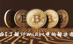 没有BNB怎么办？了解TPWa