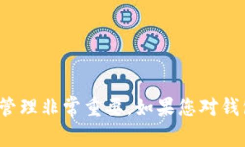 助记词是用来保护用户钱包安全的重要信息，通常在钱包创建时生成，具有唯一性。在大多数钱包（包括tpwallet）中，助记词是不可修改的。这主要是为了确保钱包的安全性和完整性。

如果您想更改助记词，通常的做法是创建一个新的钱包并生成一组新的助记词。具体步骤如下：

1. **备份现有钱包**：确保您已经备份了当前钱包的助记词和私钥，这样可以随时恢复。
   
2. **创建新钱包**：使用tpwallet或其他安全的钱包应用创建一个新钱包。系统会为您生成新的助记词。

3. **转移资产**：将旧钱包中的资产转移到新钱包中，确保一切安全无误。

4. **安全存储**：将新的助记词安全地存储在离线的地方，以防丢失或泄露。

需要注意的是，丢失助记词可能导致无法访问钱包中的资产，因此对助记词的管理非常重要。如果您对钱包的使用或管理有任何疑问，建议您查阅相关的官方文档或咨询专业人士。