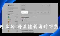 思考一个接近且的，将关