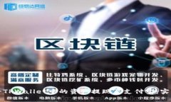 如何将TPWallet中的资产提现
