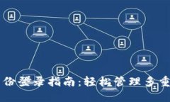 TPWallet不同身份登录指南：