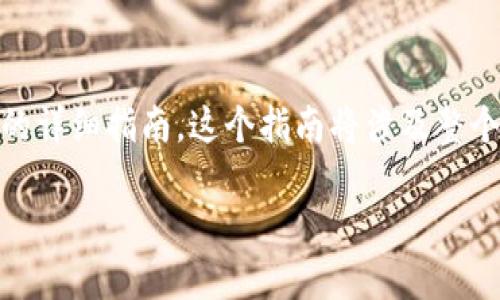 以下是关于如何使用TPWallet交换以太链（Ethereum Chain）币的详细指南。这个指南将涉及整个过程的不同环节，同时结合实际场景和感官细节，以提高阅读体验。

如何通过TPWallet轻松交换以太链币：详细指南与实用技巧