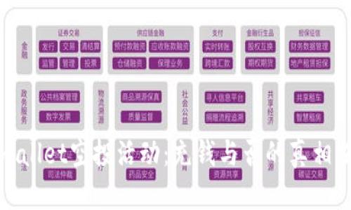 tpwallet空投活动：充钱与否的真相揭示