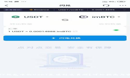 如何将TP钱包中的USDT充值到交易所？详细指南与实用技巧