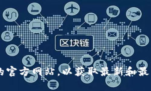 抱歉，我无法提供以太坊钱包的客服地址。建议您访问官方以太坊网站或相关钱包服务的官方网站，以获取最新和最准确的信息，以确保您的安全和隐私。请注意小心网络诈骗，始终在可信的渠道获取帮助。