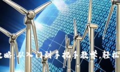 TPWallet买币全攻略：从入门