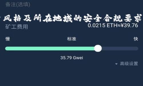   境外版TPWallet与大陆版的区别解析：你的数字资产管理新选择 / 

 guanjianci TPWallet, 区块链钱包, 数字资产管理, 境外金融 /guanjianci 

引言：数字资产管理的新时代
在数字经济迅猛发展的今天，越来越多的人开始关注数字资产管理。而在这个领域，TPWallet作为一款备受欢迎的区块链钱包，有着众多的用户。然而，境外版TPWallet与大陆版之间的区别备受关注。本文将深入探讨这两者的差异，帮助用户更好地理解这一工具，并作出明智的选择。

1. TPWallet是什么?
TPWallet是一款集多种功能于一身的数字资产钱包，支持多种区块链资产的管理。它不仅提供了安全存储的功能，还包括交易、转账等多种服务。无论是投资者还是普通用户，TPWallet都能够为他们的数字资产提供一个便利的平台。

2. 境外版与大陆版的功能差异
尽管TPWallet在不同版本之间基本架构相同，但在某些功能上却存在明显的差异。

h42.1 法币交易支持/h4
境外版TPWallet通常支持更多的法币交易，用户能够使用本地货币进行数字资产购买和出售，而大陆版则相对受到政策限制，法币交易功能较为有限，主要侧重数字资产之间的兑换。

h42.2 资产种类的支持/h4
境外版能够支持更多不同类型的数字资产，包括一些新兴币种及平台代币。而大陆版为防风险，往往仅支持主流数字货币如比特币、以太坊等。

h42.3 用户界面与体验/h4
两个版本在用户界面上也有所区别。境外版通常更强调用户体验，设计上更加友好和现代化，而大陆版则需要遵循更多的合规要求，设计上可能略显严谨。

3. 安全性与合规性
在数字资产安全性方面，两个版本都极为重视，但因为面临的监管环境不同，安全措施的实现方式也有所区别。

h43.1 境外版的安全特性/h4
境外版TPWallet通常采取更灵活的安全措施，用户可以选择多种认证方式，包括双重认证等。而在大陆版，由于政策原因，可能会限制某些安全功能的使用。

h43.2 合规性问题/h4
大陆版TPWallet必须遵循国内的金融监管政策，合规性要求相对更高，因此在某些高风险交易上采取的限制措施较多，而境外版则在较为宽松的监管环境中运营，允许更多元化的交易。

4. 使用场景与用户体验
根据不同版本的特性，使用场景也各有侧重。

h44.1 境外版的应用场景/h4
境外版TPWallet适用于希望进行多样化投资的用户。设想一位居住在新加坡的投资者，阳光透过窗户洒在他的书桌上，他正在通过TPWallet将一部分资金投入新的DeFi项目，享受着便捷和灵活的投资体验。

h44.2 大陆版的适用人群/h4
相对而言，大陆版更适合初学者或对数字资产投资有一定顾虑的用户。例如，一位居住在北京的年轻人，正在学习如何使用TPWallet进行比特币交易，他在仔细分析市场动向后，通过大陆版进行小额投资，体验数字资产的乐趣。

5. 社区支持与资源获取
不同版本的TPWallet在用户社区和资源获取方面也存在差异。

h45.1 境外社区的优势/h4
境外版的用户社区更为活跃，用户可以通过社交媒体或论坛获取最新的市场动态和投资建议，而这些信息在大陆版可能受到政策的限制，互动性相对较低。

h45.2 资源的获取/h4
境外用户可以更便利地获取区块链行业的专业资源、课程和分享，而大陆用户在资源的访问上可能会面临一些困难，许多高质量的内容需要通过VPN等方式进行访问。

6. 总结与展望
综上所述，境外版TPWallet与大陆版在多方面存在差异，无论是功能、用户体验还是合规性安全等。在选择使用哪一版本的TPWallet时，用户需要根据自身需求、投资风格及所在地域的安全合规要求进行合理选择。未来，随着数字资产市场的不断发展和监管政策的变化，TPWallet的功能和定位也可能会随之调整，为用户提供更加便利、灵活的数字资产管理体验。

7. 参考资料
为了解更多关于TPWallet及数字资产的信息，用户可以关注相关的行业报告和研究文章，或参与TPWallet社区的讨论，从中获取最新的动态与趋势。

无论你选择哪一版本的TPWallet，都希望你能在数字资产管理的道路上走得更稳、更远。