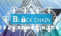 TPWallet登录后如何找回资产：用户指南与实用技巧