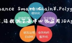 TPWallet 是一个多链钱包，支持多种区块链生态系