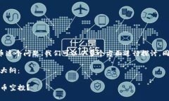 关于tpwallet空头是否会包含比特币这个问题，我们