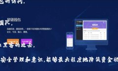 在 TPWallet 中，用户的资产安全性主要取决于以下
