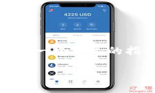 为了帮助你更好地了解如何创建中本聪TPWallet（TokenPocket Wallet），我将为你提供一个详尽的指南，并在过程中加入一些情景描述和细节，以增强真实感。以下是文章的、关键词和大纲。

如何创建中本聪TPWallet：完整指南与实用技巧