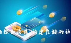 tpwallet奖金池是一个为参与用户提供奖励和激励的