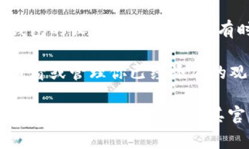 在 TPWallet 中，观察包（Watch Wallet）通常是在钱包界面的显示区域。观察包功能允许用户查看不需要控制私钥的地址余额和交易记录。

### 查找观察包的步骤：

1. **打开 TPWallet 应用**：首先，确保你已经在手机上安装了 TPWallet 并成功登录。

2. **进入钱包界面**：在主界面，点击进入你的钱包页面。

3. **查找观察包选项**：通常，观察包的设置选项可以在钱包的设置菜单中找到。有时它可能会被标识为“观察地址”或“添加观察钱包”。

4. **添加或管理观察包**：你可以在观察包列表中添加、查看或管理你已经添加的观察包地址。

如果你仍然找不到观察包的选项，可以考虑查看 TPWallet 的帮助文档，或访问其官方社区获取进一步的支持和指导。