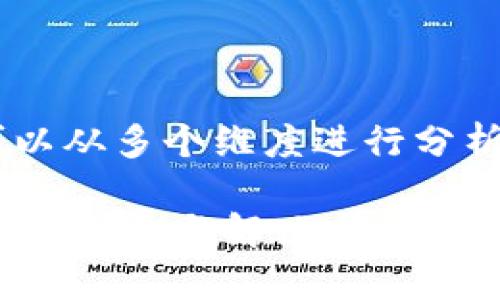 关于“mytoken为什么搜索不到tpwallet”的问题，可以从多个维度进行分析和解读。下面是一个内容大纲，以及部分内容的示例。

### MyToken在搜索TPWallet时的困惑解析：背后的因素与解决方案