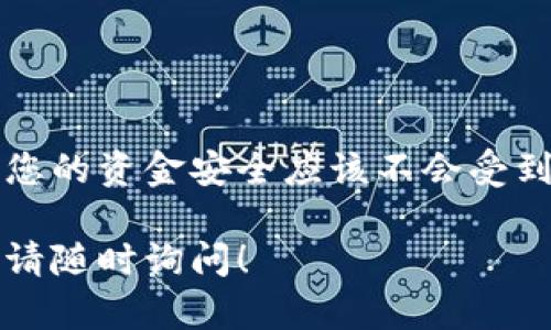 把以太坊（ETH）转到TPWallet的步骤相对简单，但需要仔细操作以确保资金的安全。以下是具体操作步骤：

### 第一步：获取TPWallet的以太坊地址

1. **下载TPWallet**：如果您还没有安装TPWallet，请前往官方应用商店（如Google Play或App Store）下载并安装TPWallet。
   
2. **创建或导入钱包**：打开TPWallet应用，您可以选择创建一个新的钱包或导入一个已有的钱包。按照应用中的指示完成设置。

3. **找到以太坊地址**：
   - 打开TPWallet应用，进入钱包界面。
   - 点击“接收”或“收款”按钮，您会看到自己的以太坊地址（以“0x”开头的字符串）和二维码。

### 第二步：在其他钱包或交易所提取ETH

1. **登录其他钱包或交易所**：如如果您在其他钱包（如MetaMask、Coinbase等）或交易所（如Binance、KuCoin等）中有ETH，登录到这些平台。

2. **选择提取（提现）功能**：
   - 在钱包或交易所中找到“提现”或“发送”功能。
   - 选择资产为以太坊（ETH）。

3. **输入TPWallet地址**：
   - 将从TPWallet获取的以太坊地址粘贴到提款地址栏中，确保地址正确无误。
   - 输入您想要转账的金额。

4. **确认交易**：在确认之前，请再次核对地址和金额。某些交易所可能会提示您进行安全验证（如手机短信或邮箱验证）。

### 第三步：完成交易并确认

1. **等待交易确认**：ETH的转账通常需要一定的时间进行确认。您可以通过ETH区块链浏览器（如Etherscan）查看转账状态。

2. **检查TPWallet余额**：在TPWallet中刷新界面，查看以太坊余额是否到账。

### 注意事项

- 确保在进行交易时，检查TPWallet的以太坊地址是否准确，以避免资金丢失。
- 注意在交易过程中可能产生的手续费，确保您有足够的ETH支付这些手续费。
- 通过安全的网络进行交易，避免使用公共Wi-Fi。

### 总结

将ETH转至TPWallet是一个相对直接的过程，只要确保以上步骤得到遵循，您的资金安全应该不会受到影响。在使用加密钱包时，请务必保护好您的私钥和助记词，以防资产被盗。

希望以下步骤能够帮助您顺利将ETH转移到TPWallet。如有其他相关问题，请随时询问！